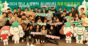 하나금융, 지역 청년 창업팀 시상식..3기 20팀 수상