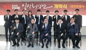 맥심커피배 입신최강전 개막