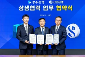 신한은행, 광주은행과 성장 협약..이복현 “은행권 확산 희망”