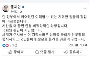 문재인, 尹 담화에 