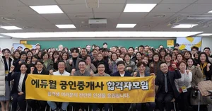 에듀윌, 제35회 공인중개사 합격자 모임 개최