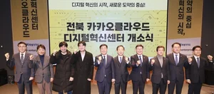 카카오, ‘전북 카카오클라우드 디지털혁신센터’ 개소