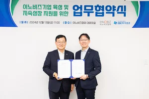 이노비즈협회, IBK투자증권과 업무협약 체결