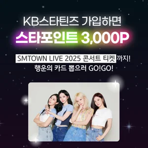 KB국민은행, ‘KB스타틴즈’ 가입 이벤트..에스파 SM콘서트 추첨