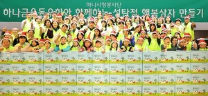 하나금융, 취약계층 아동에 성탄절 온기 나눔..행복상자 전달