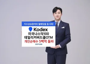 삼성자산운용 '코미나커' 개인 500억 순매수 업고 순자산 1000억 돌파