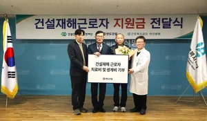 반도건설, 건설재해근로자 치료비ㆍ생계비 지원금1억원 기부