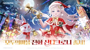 넷마블 '모두의마블', 크리스마스 테마 업데이트