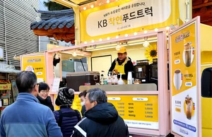 통인시장에 간식차 보낸 KB금융..‘KB착한푸드트럭’ 시동