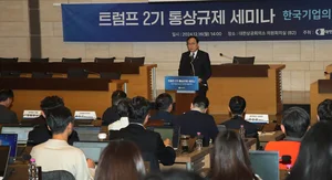 트럼프 2기, 1기보다 더 세다…“미국과 빠른 소통 필요”