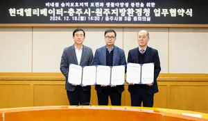 현대엘리베이터, 충주 ‘비내섬’ 생태계 보전 MOU