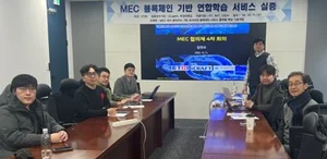 아이크래프트, ETRI 주관 5G MEC 기반 블록체인 연합학습 융합 인프라 구축 
