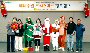 KB증권, ‘깨비증권 크리스마스 행복캠프’ 진행