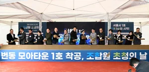 코오롱글로벌, 강북구 번동 모아타운 1호 조합원 초청 행사 개최