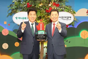 하나금융, 희망나눔 캠페인 1천억 클럽..올해 150억원 기부