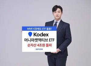 현금성 자산 MMF도 ETF로 이동 중