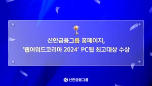 신한금융 홈페이지, ‘웹어워드코리아’ PC 웹 최고대상