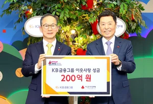 KB금융, 희망2025 나눔캠페인에 200억원 기부 