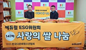 에듀윌, ‘사랑의 쌀 100포대’ 기부