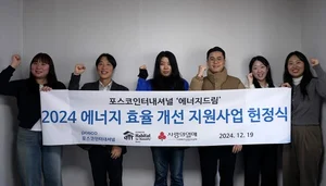 한국해비타트, 포스코인터내셔널과 취약가정 110가구에 에너지효율 개선 진행