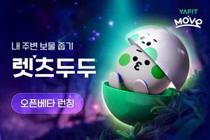 야핏무브, 위치 기반 증강현실 ‘렛츠두두’ 오픈 베타