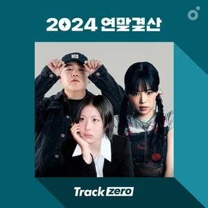 멜론, 스포트라이트·트랙제로 연말결산 공개