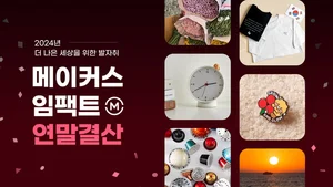 카카오, ‘메이커스 임팩트 연말 결산’ 공개