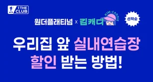 원더클럽 유료회원권으로 예약시 김캐디 예약크렛딧 제공