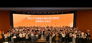 미래에셋박현주재단, 제32기 해외교환 장학생 장학증서 수여식 성료