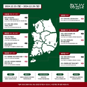 12월 ‘문화가 있는 날’..연말 더 풍성한 문화 혜택