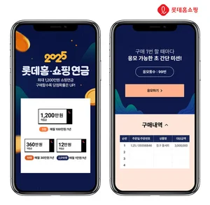 롯데홈쇼핑, '해피 을사년 2025' 특집전...'쇼핑연금'도 두둑히