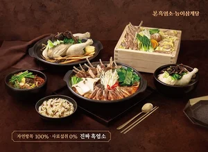 본아이에프, 새 브랜드 ‘본흑염소·능이삼계탕’ 론칭