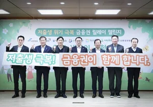 7개 금융협회, 저출생 위기 극복 릴레이 챌린지