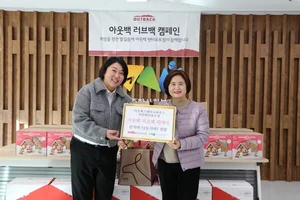 아웃백, 지역사랑 ‘러브백’ 나눔 캠페인 지속