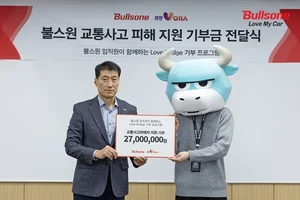 불스원, 교통사고 피해자 성금품 2700만원 기부