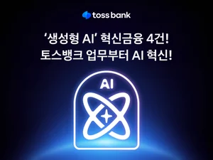 토스뱅크, ‘AI 금융’ 선도 나선다