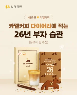 KB證, ‘2026년 자산성장 이벤트’ 2종 실시