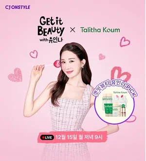 유인나 픽 프리미엄 비건 브랜드 '탈리다쿰', CJ온스타일 라이브 쇼 진행
