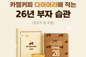 KB證, ‘2026년 자산성장 이벤트’ 2종 실시