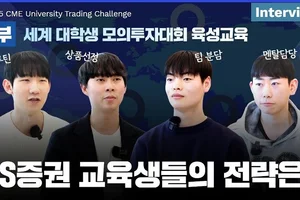 LS증권, ‘세계 대학생 모의투자대회’ 참가 노하우 후기 영상 공개