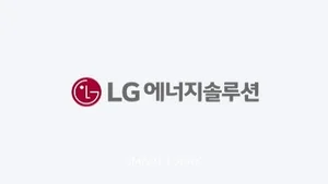 LG엔솔, 19일만에 특허 인정 ‘첨단기술 초고속심사’ 첫 사례 됐다