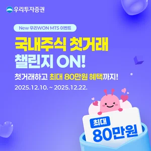 우리투자증권, ‘국내주식 첫거래 챌린지‘ 이벤트 실시