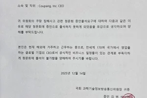국회, '의장 불참' 쿠팡 청문회 추가 증인 채택