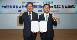  하나은행, 기보와 소셜벤처 금융지원 강화