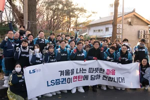 LS증권, 영등포 쪽방촌에 연탄 식료품 전달