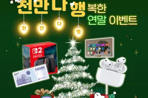 신한카드, 천만 SOL페이 고객 대상 연말 이벤트 진행