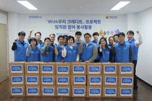 우리신용정보, 취약 차주 재기 위한 ‘생필품 키트’ 선물
