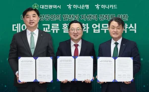 하나은행·하나카드, 대전시와 민·관 데이터 협약 체결