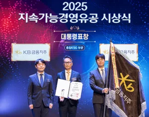 KB금융, 2025 지속가능경영유공 정부포상 종합 ESG 부문 '대통령 표창' 수상