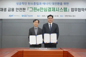 IBK기업은행, 한국전력거래소와 탄소중립 정책 지원 